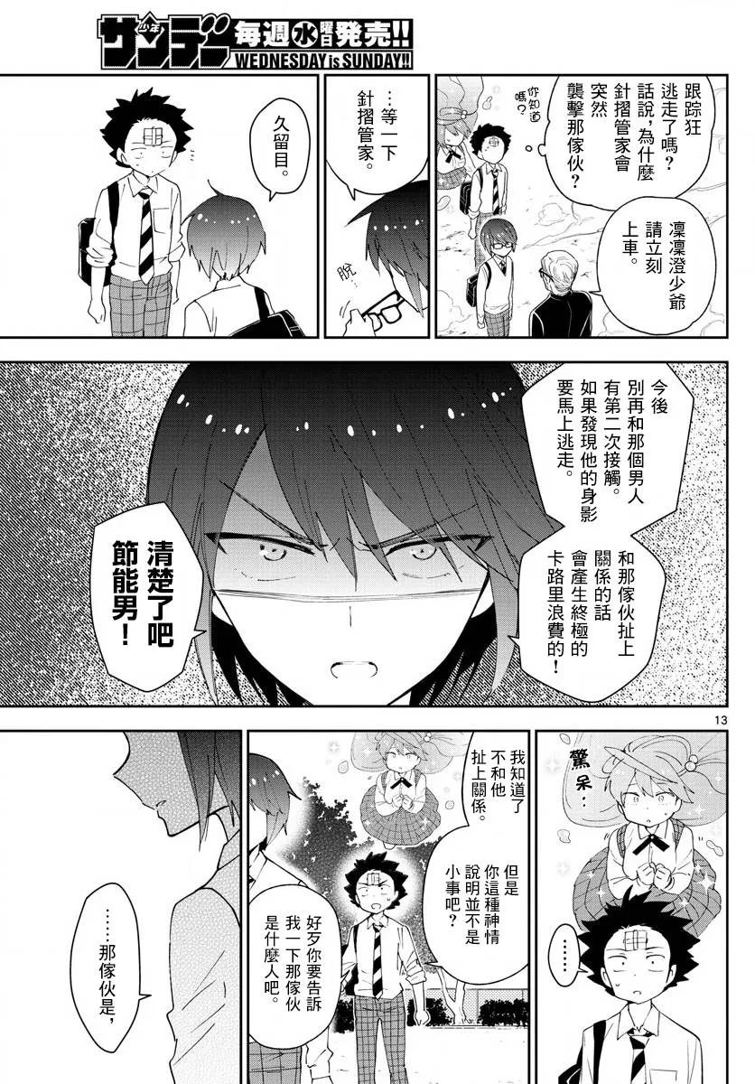 第81话 爱，是否还记得？ 第13页