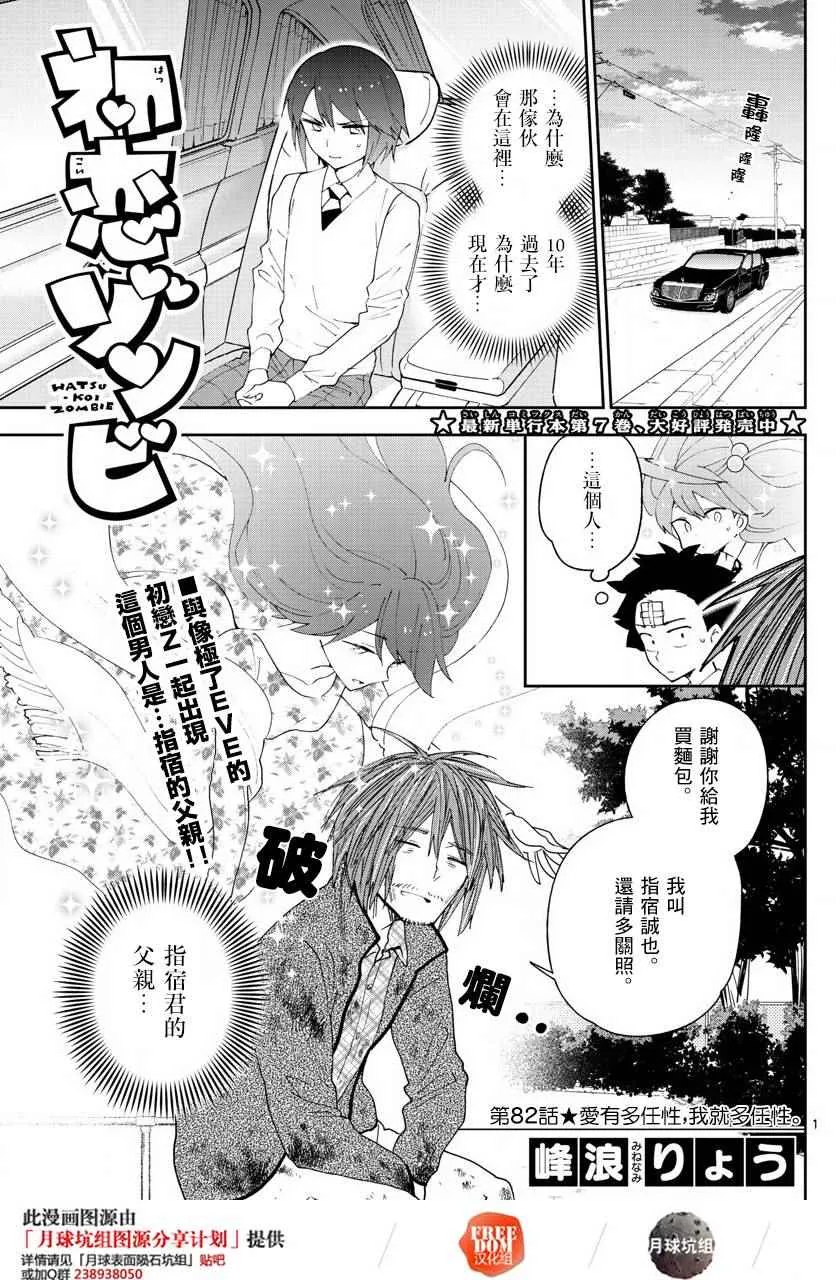 第82话 爱有多任性，我就多任性。 第1页
