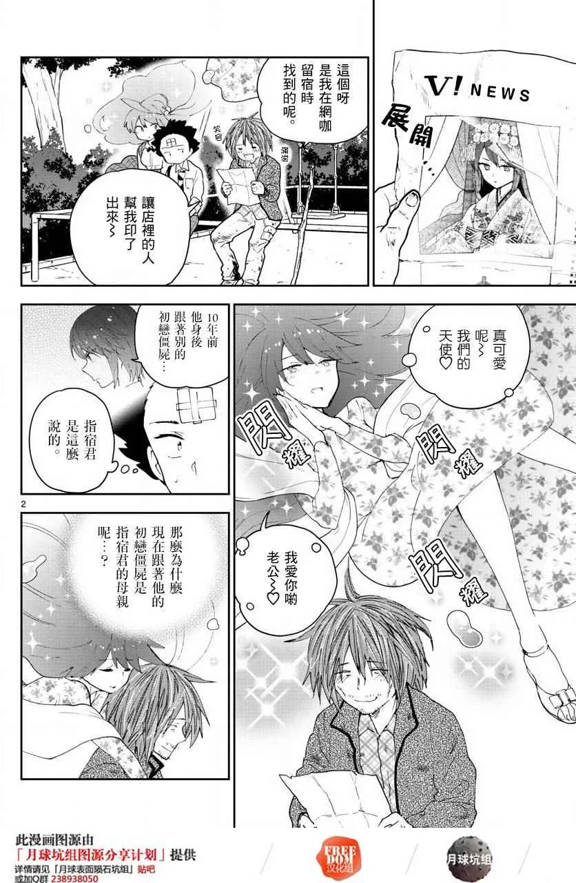 第82话 爱有多任性，我就多任性。 第2页