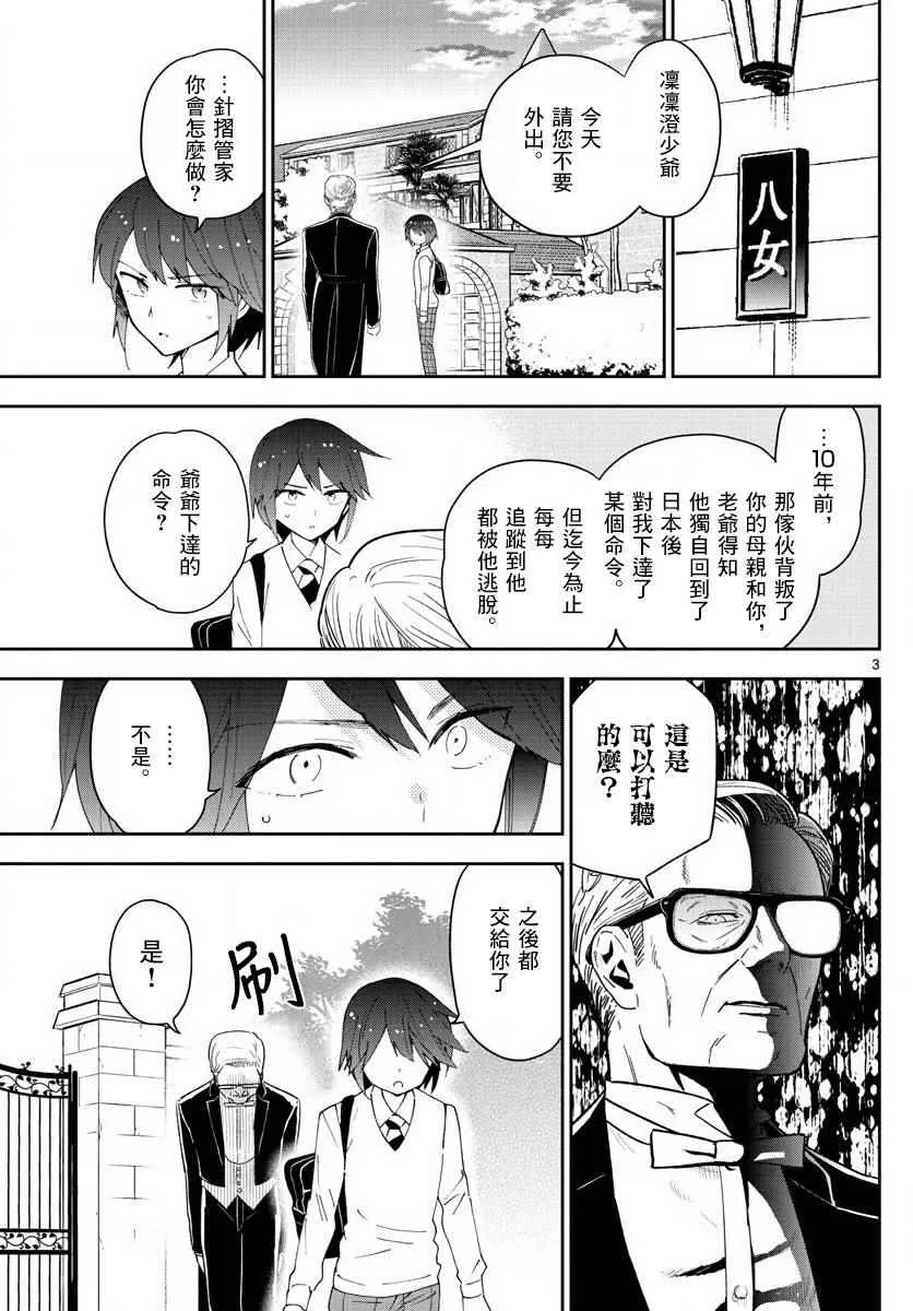 第82话 爱有多任性，我就多任性。 第3页