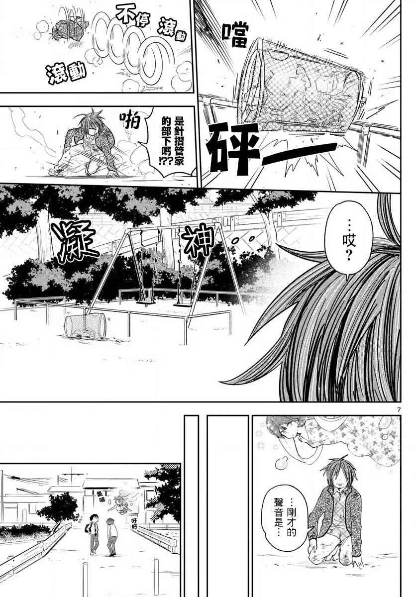 第82话 爱有多任性，我就多任性。 第7页