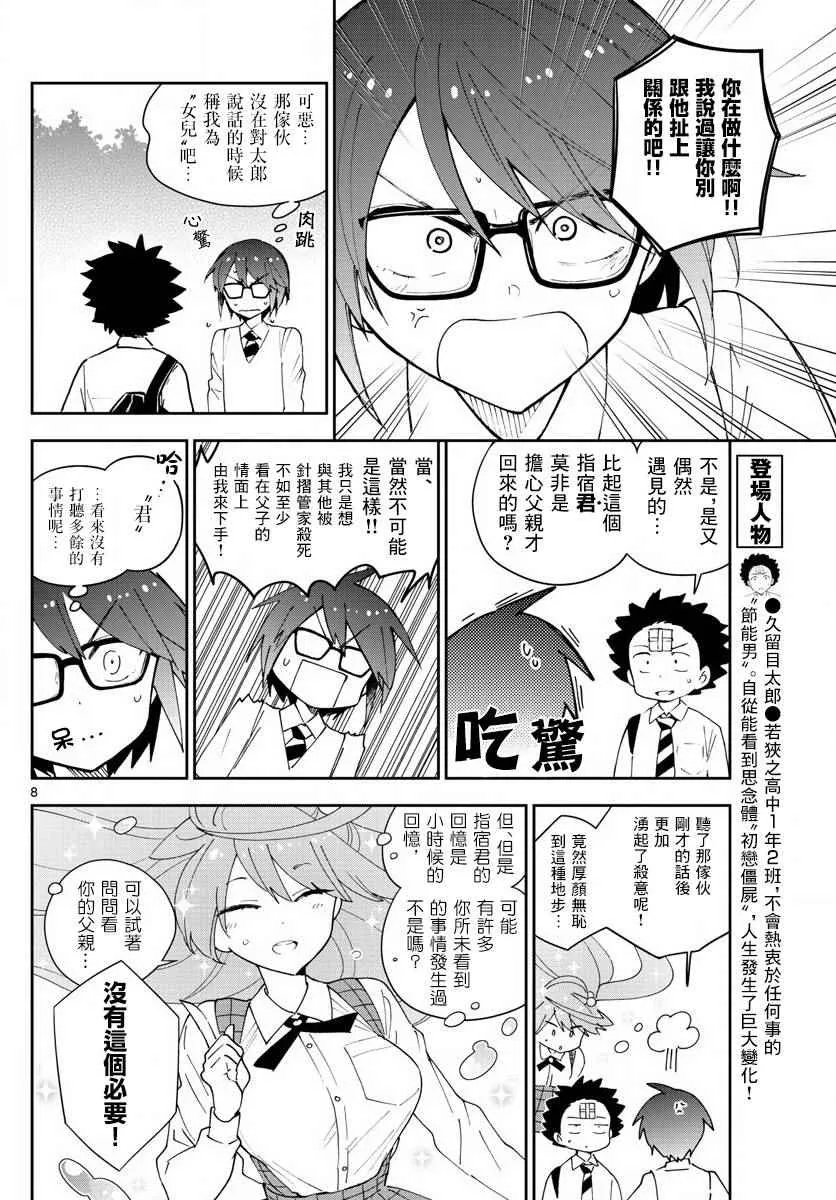 第82话 爱有多任性，我就多任性。 第8页