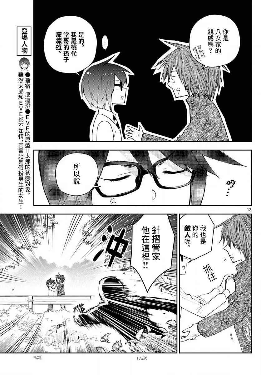 第82话 爱有多任性，我就多任性。 第13页