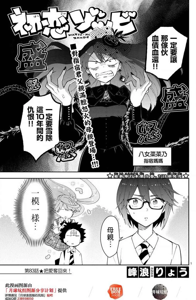 第83话 把爱夺回来 第1页