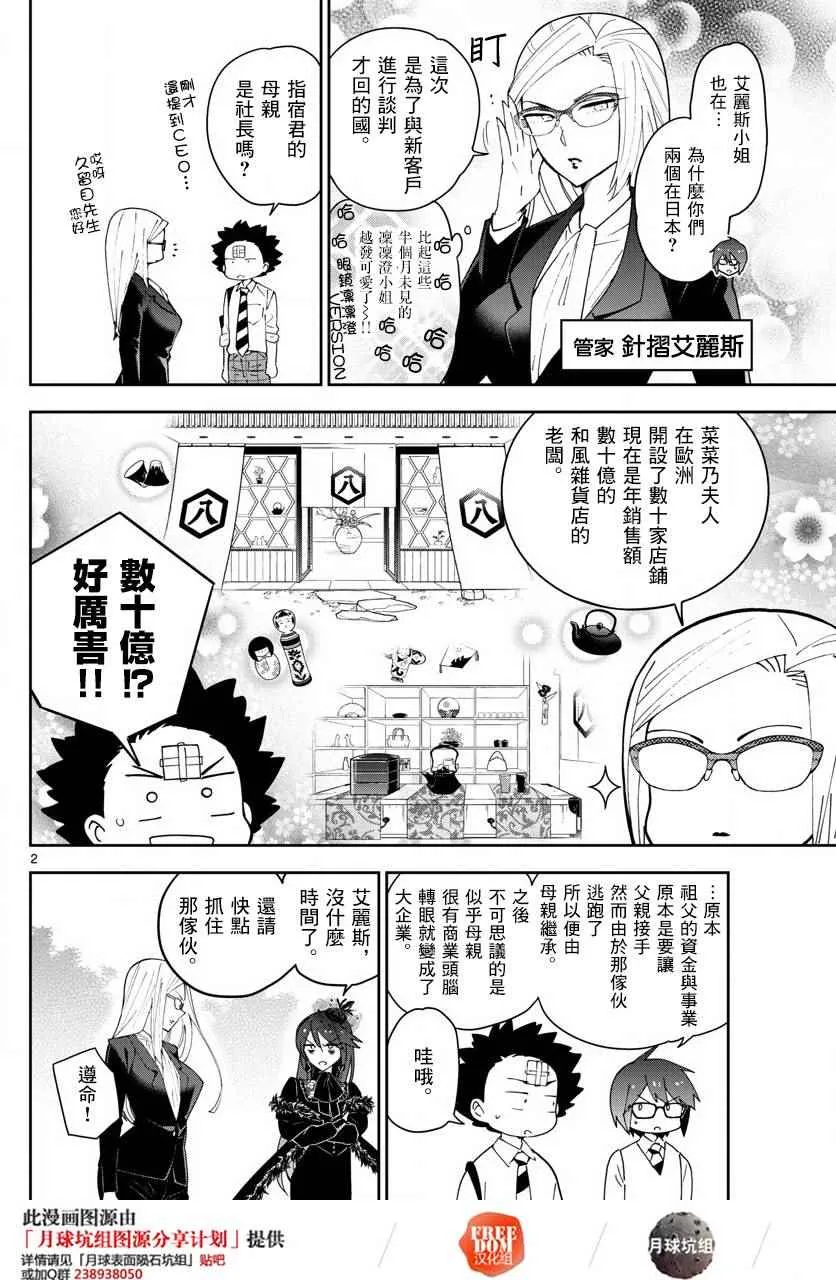 第83话 把爱夺回来 第2页
