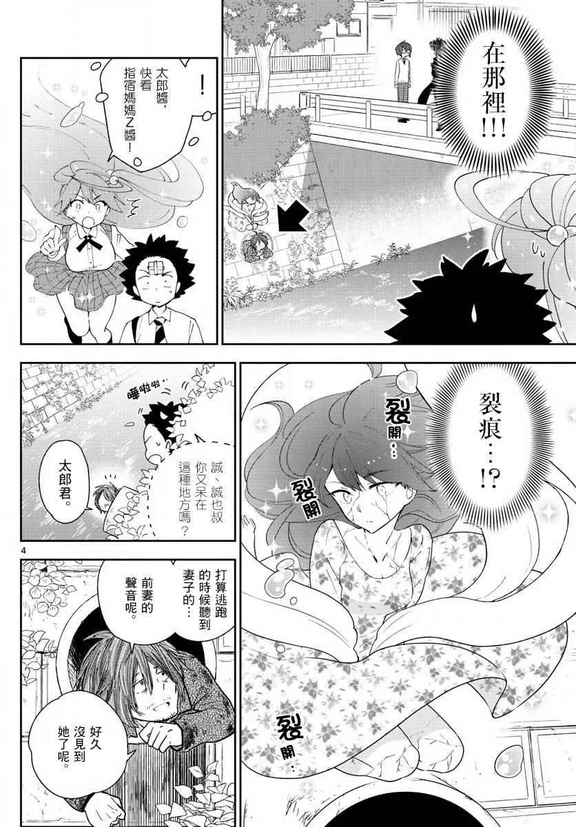 第83话 把爱夺回来 第4页