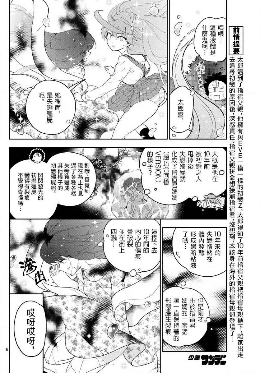 第83话 把爱夺回来 第6页