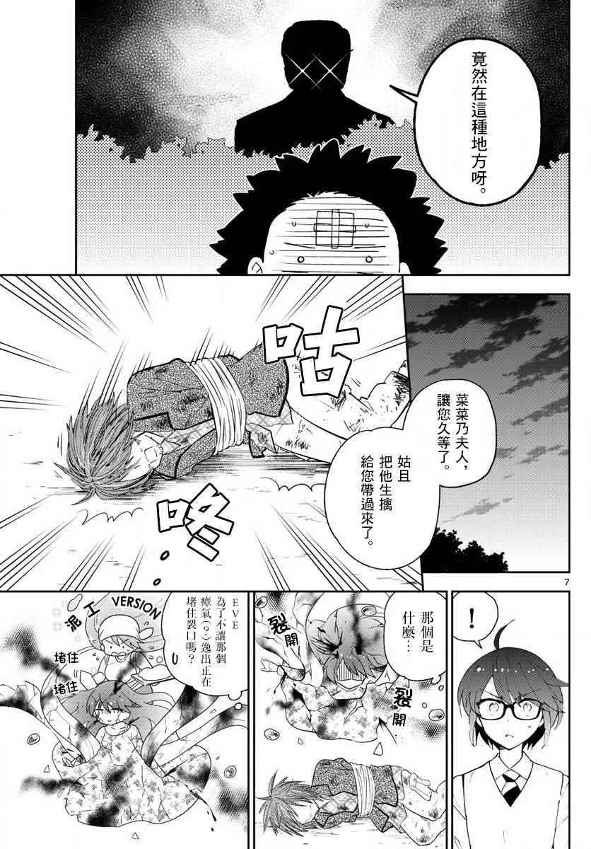 第83话 把爱夺回来 第7页