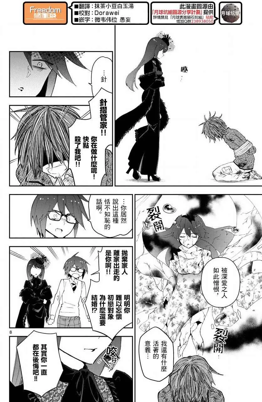 第83话 把爱夺回来 第8页