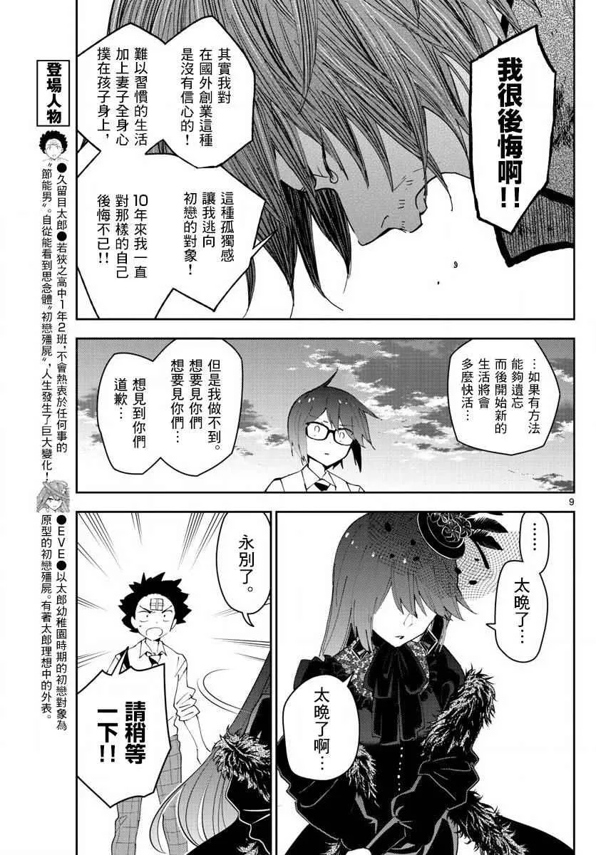 第83话 把爱夺回来 第9页