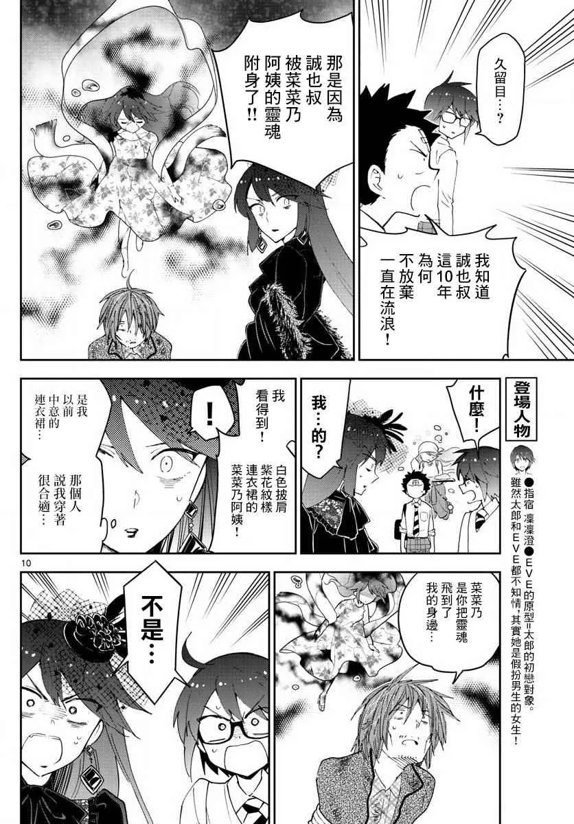 第83话 把爱夺回来 第10页
