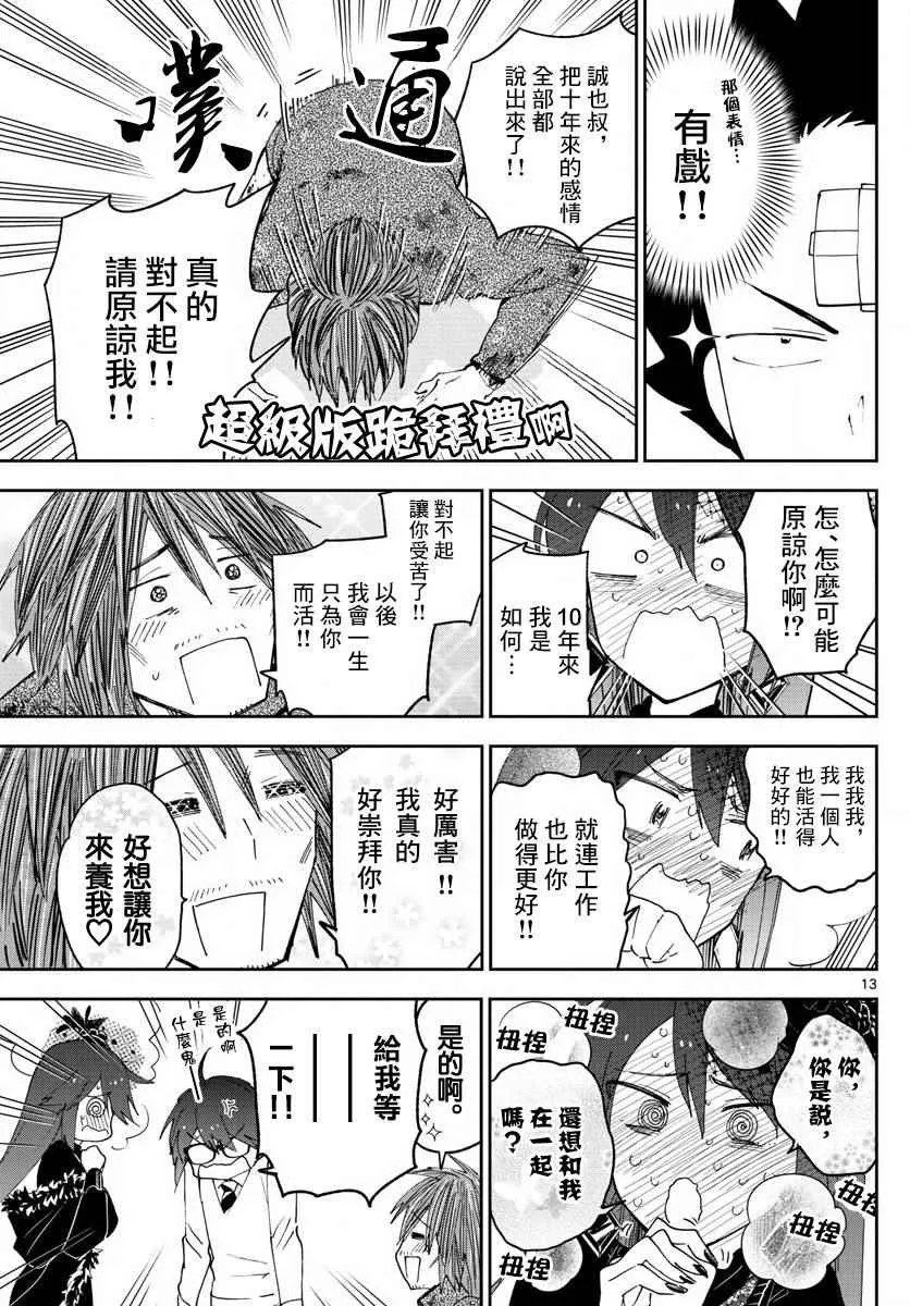 第83话 把爱夺回来 第13页