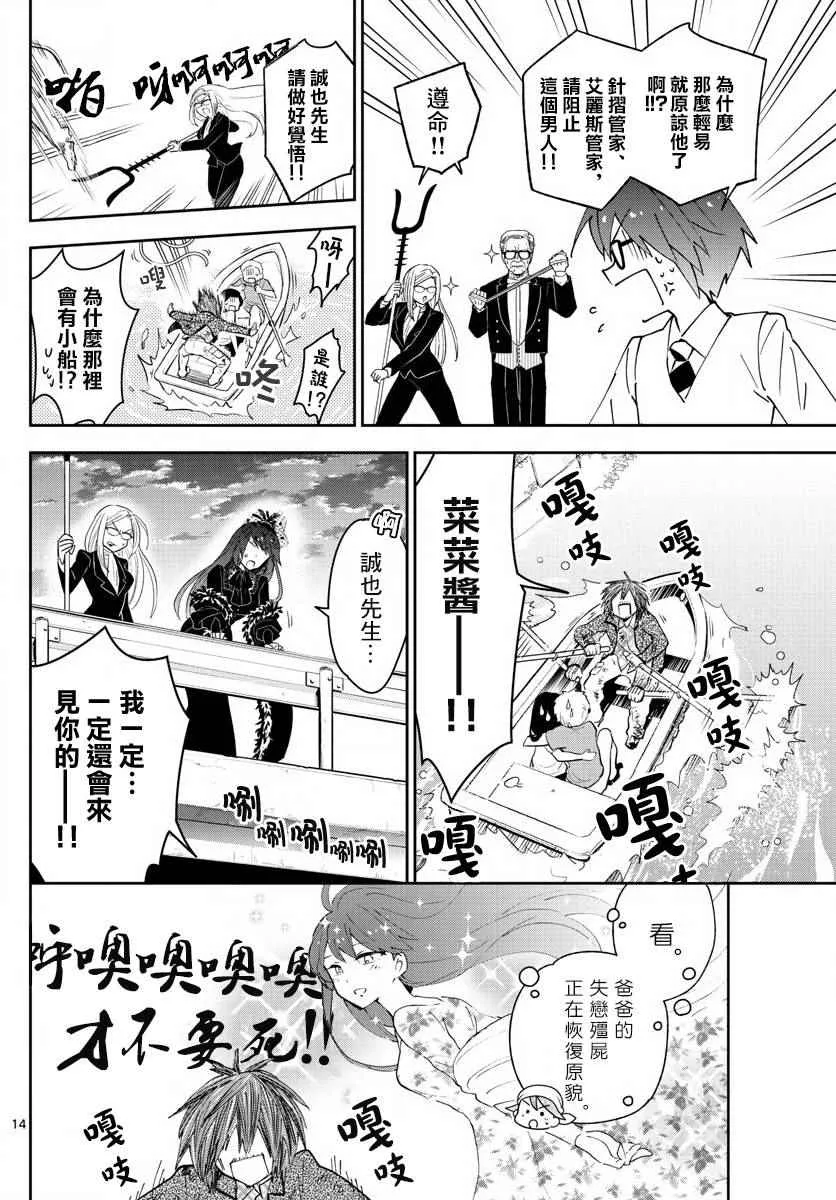 第83话 把爱夺回来 第14页