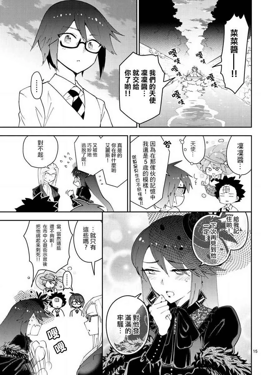 第83话 把爱夺回来 第15页