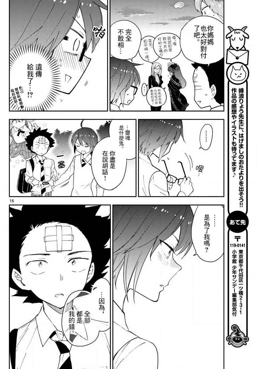 第83话 把爱夺回来 第16页