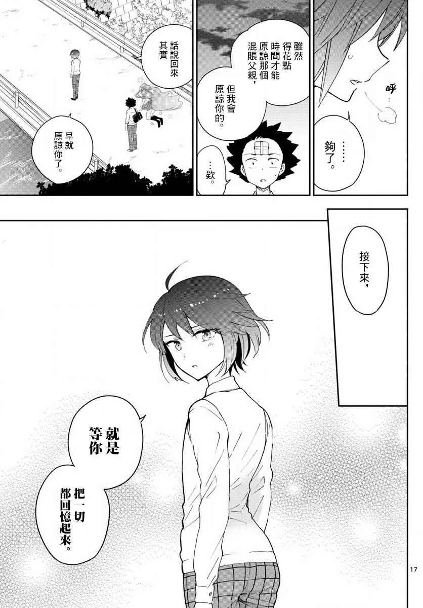 第83话 把爱夺回来 第17页