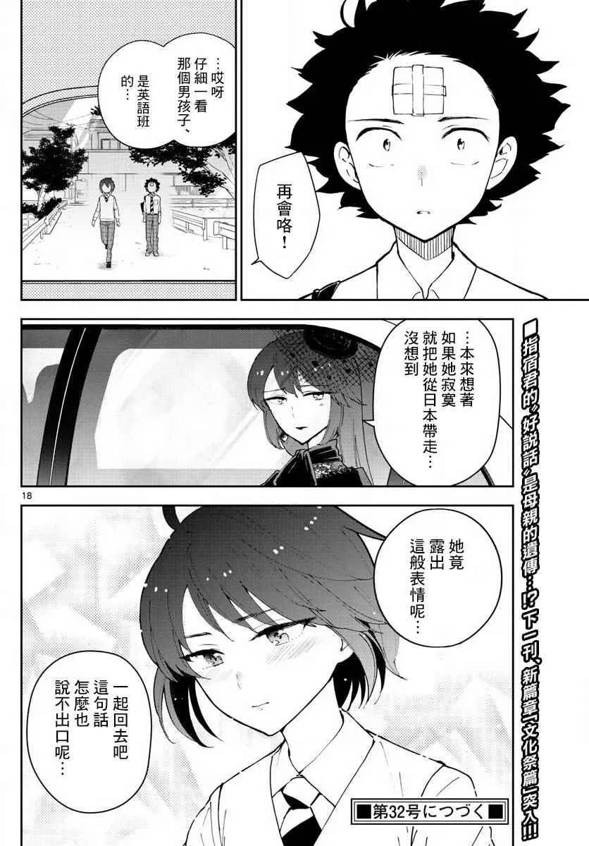 第83话 把爱夺回来 第18页