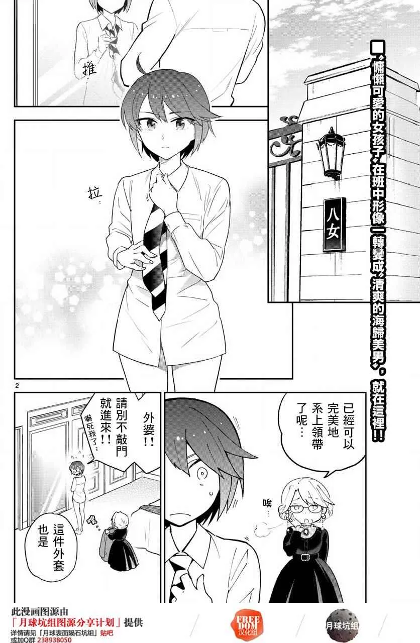 第84话 这是悲剧还是喜剧 第2页