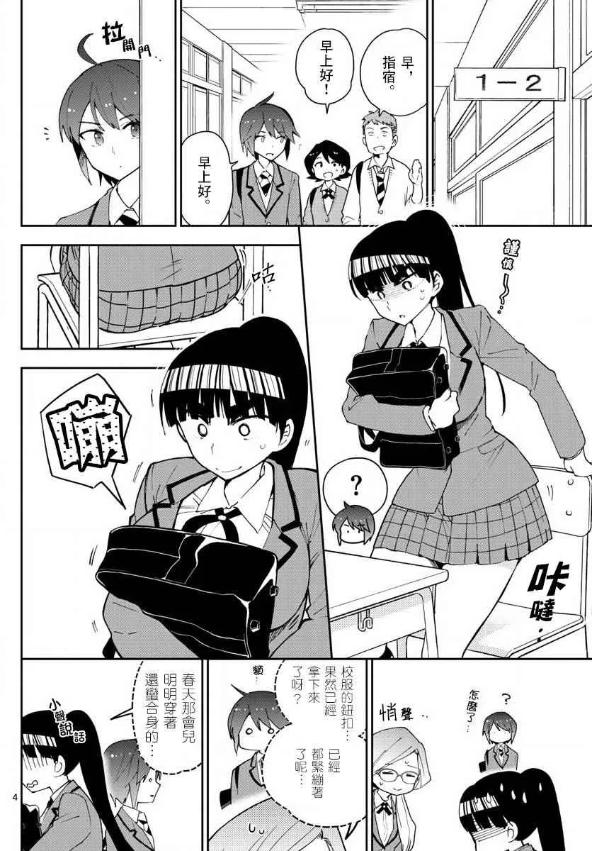 第84话 这是悲剧还是喜剧 第4页