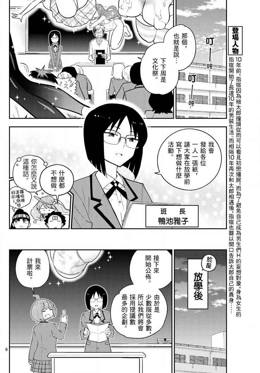 第84话 这是悲剧还是喜剧 第6页