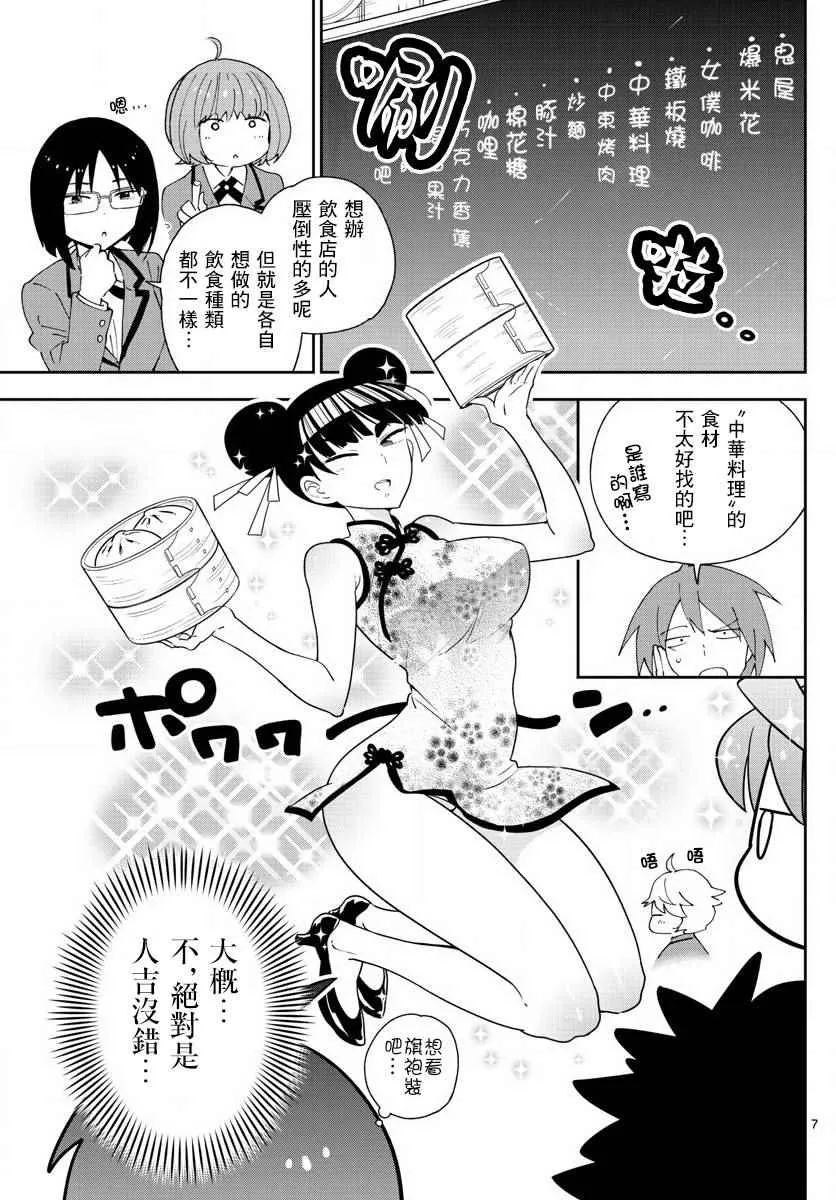 第84话 这是悲剧还是喜剧 第7页