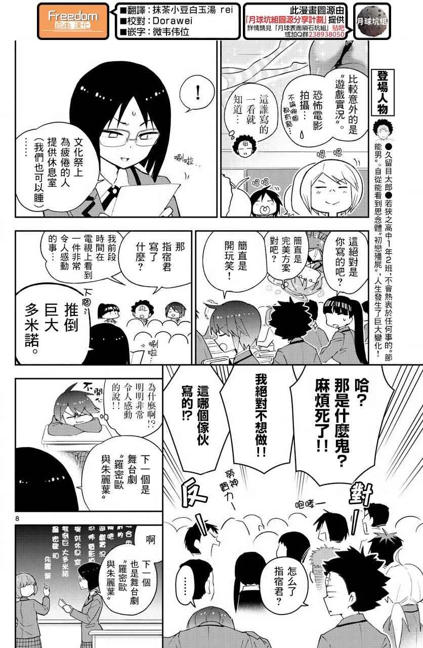第84话 这是悲剧还是喜剧 第8页