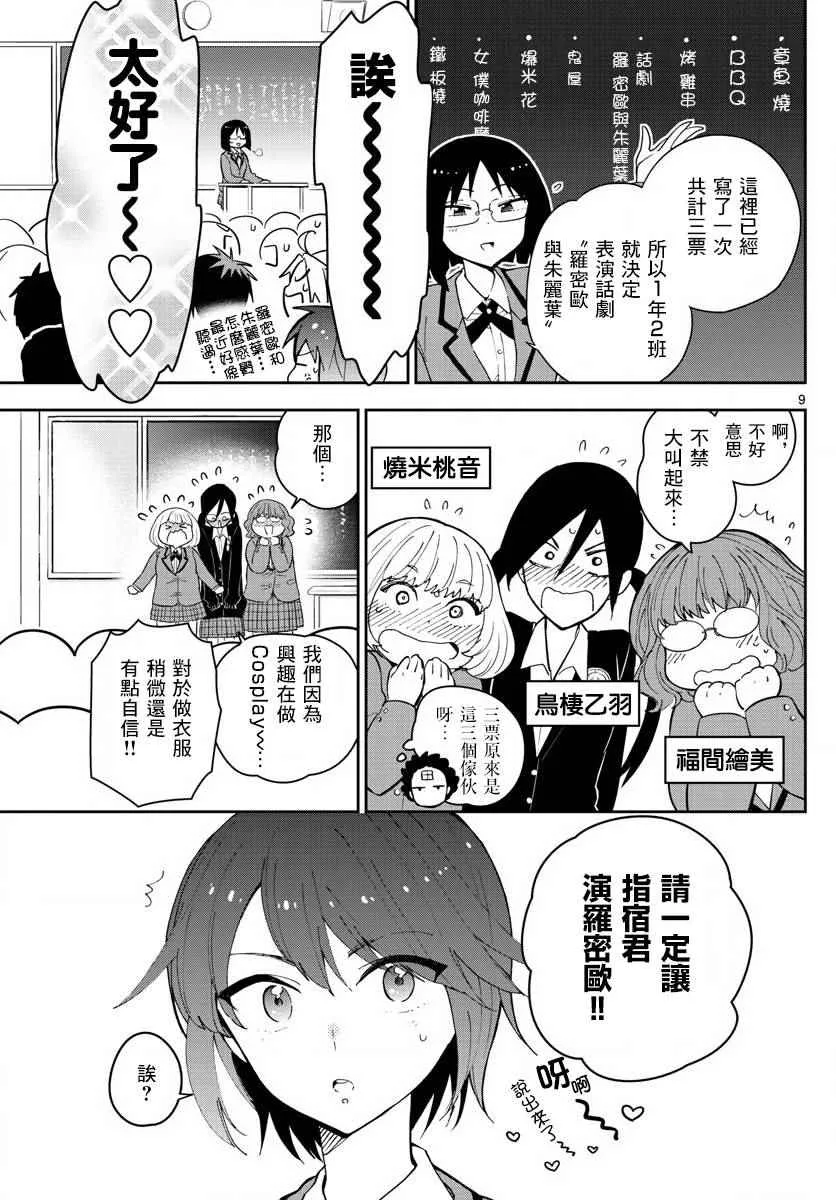 第84话 这是悲剧还是喜剧 第9页
