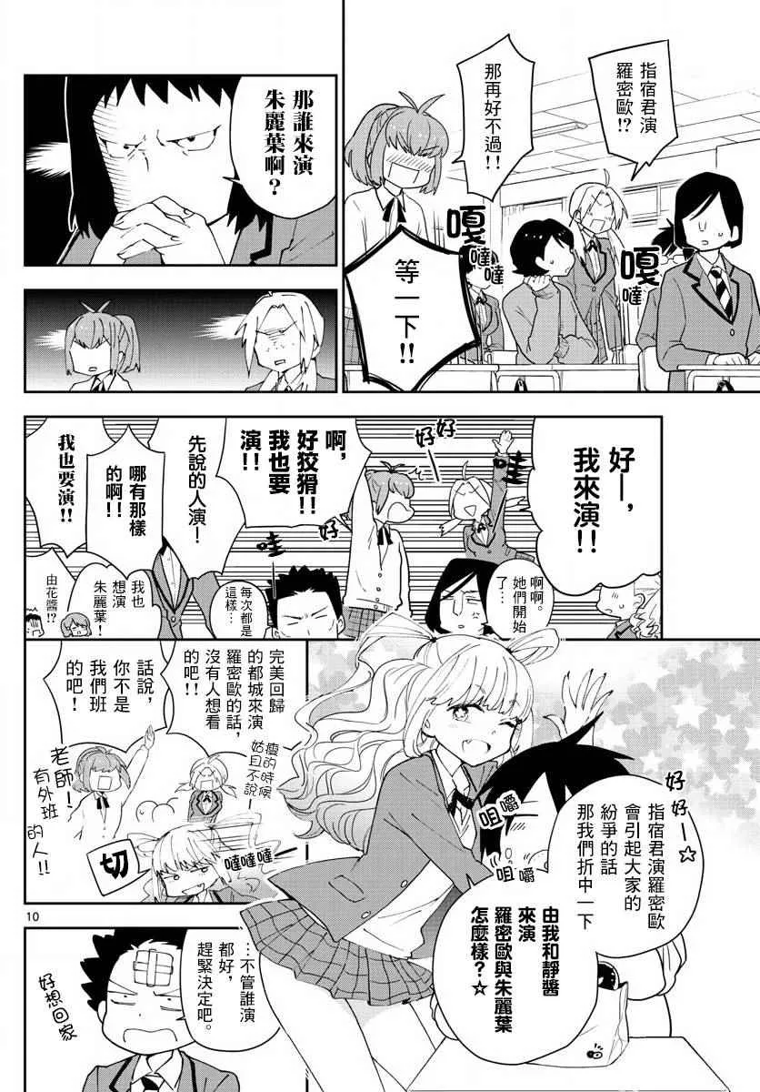 第84话 这是悲剧还是喜剧 第10页