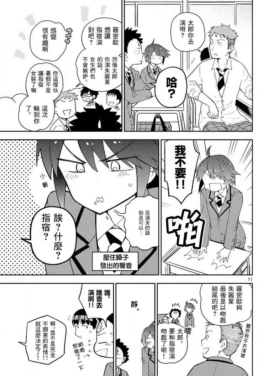 第84话 这是悲剧还是喜剧 第11页