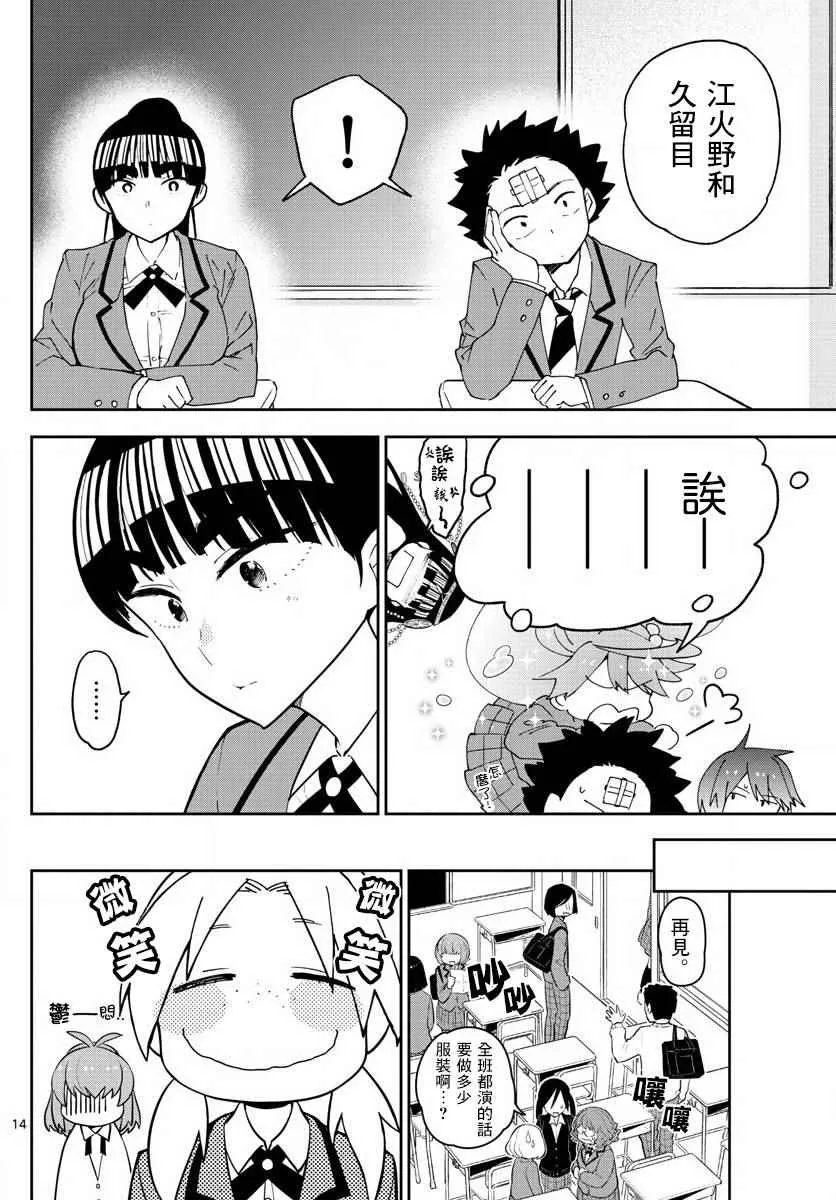第84话 这是悲剧还是喜剧 第14页