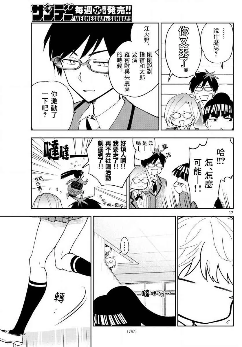 第84话 这是悲剧还是喜剧 第17页