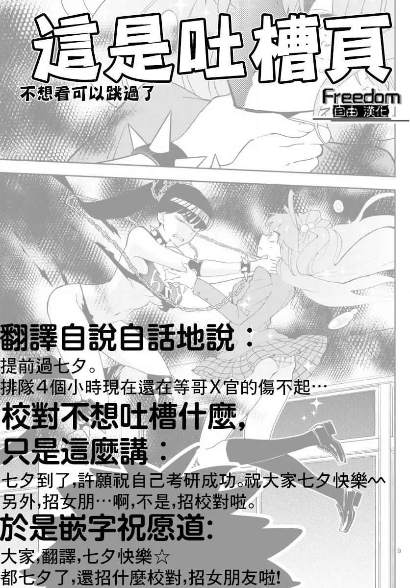 第84话 这是悲剧还是喜剧 第19页