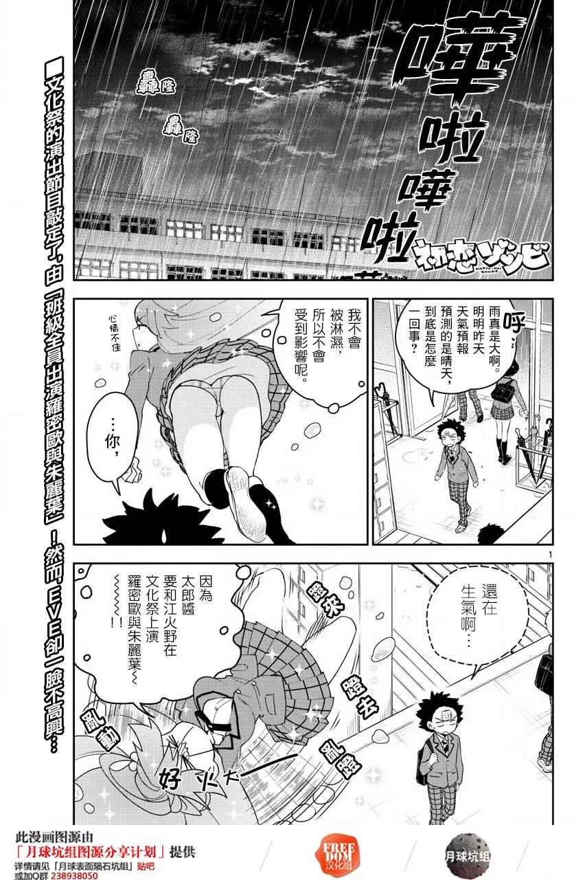 第85话 少女悲剧 第1页