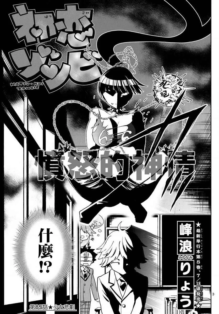 第85话 少女悲剧 第2页
