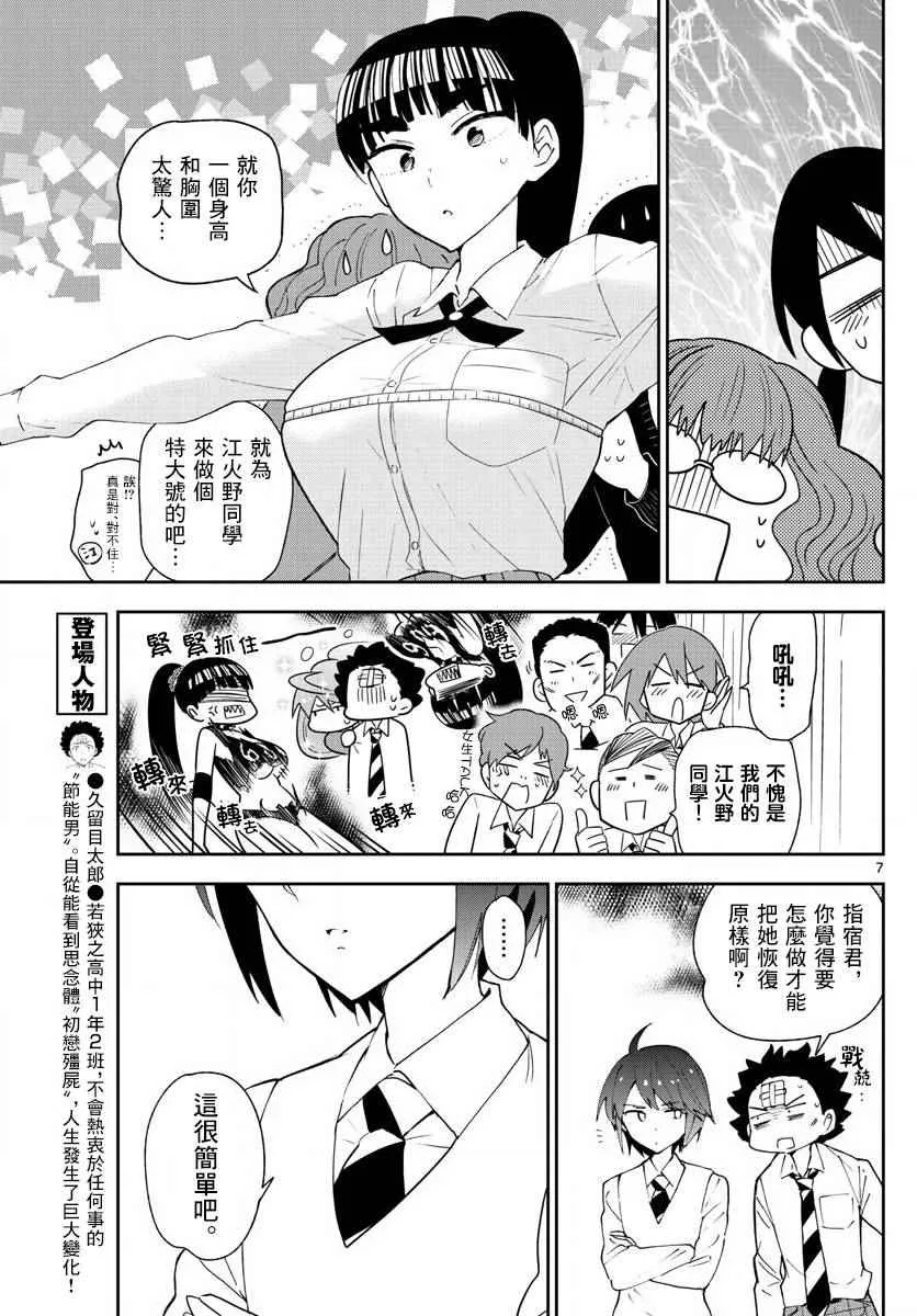 第85话 少女悲剧 第3页