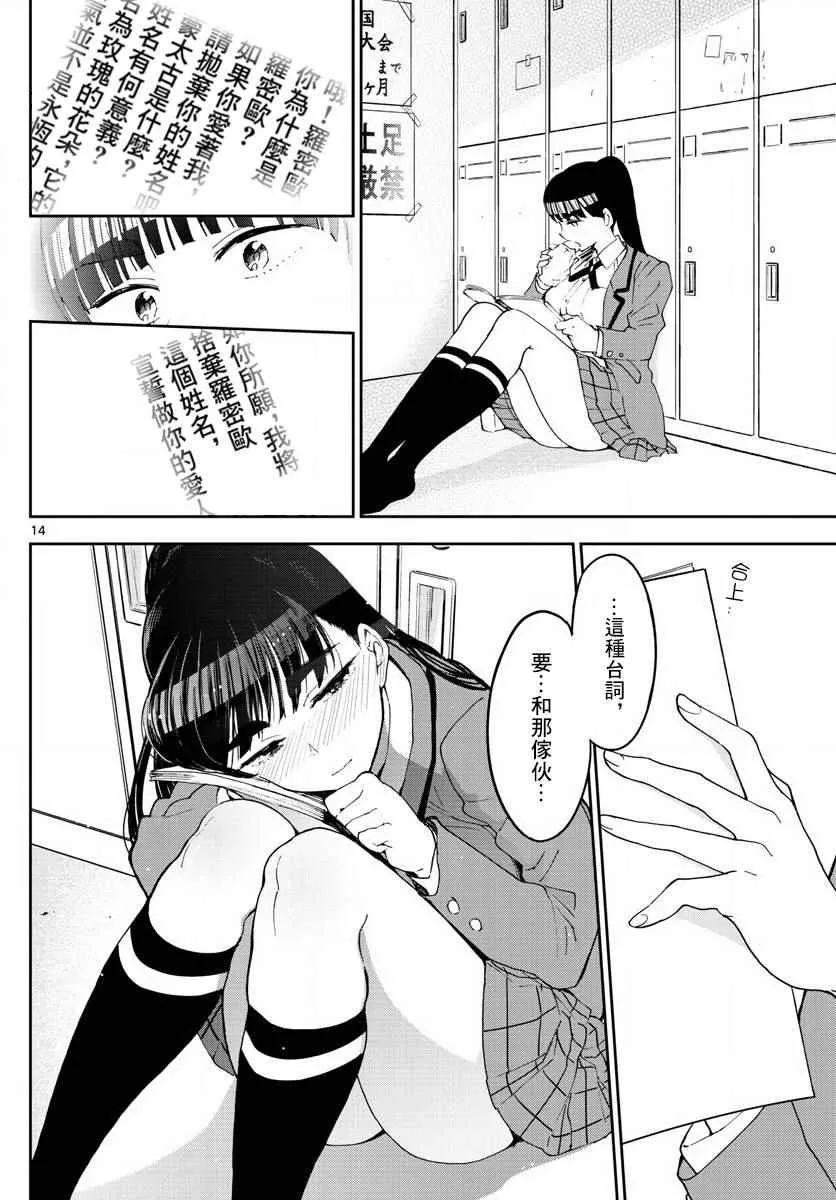 第85话 少女悲剧 第4页
