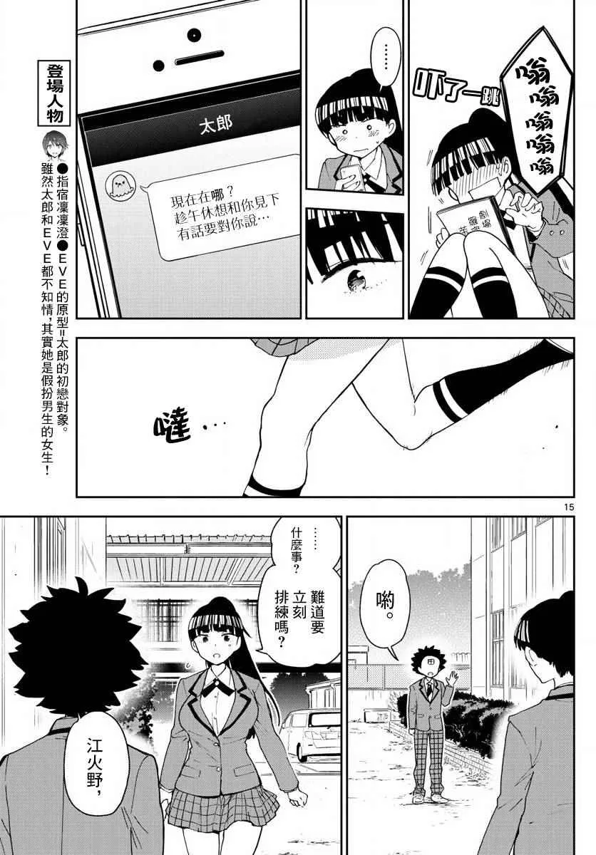 第85话 少女悲剧 第5页