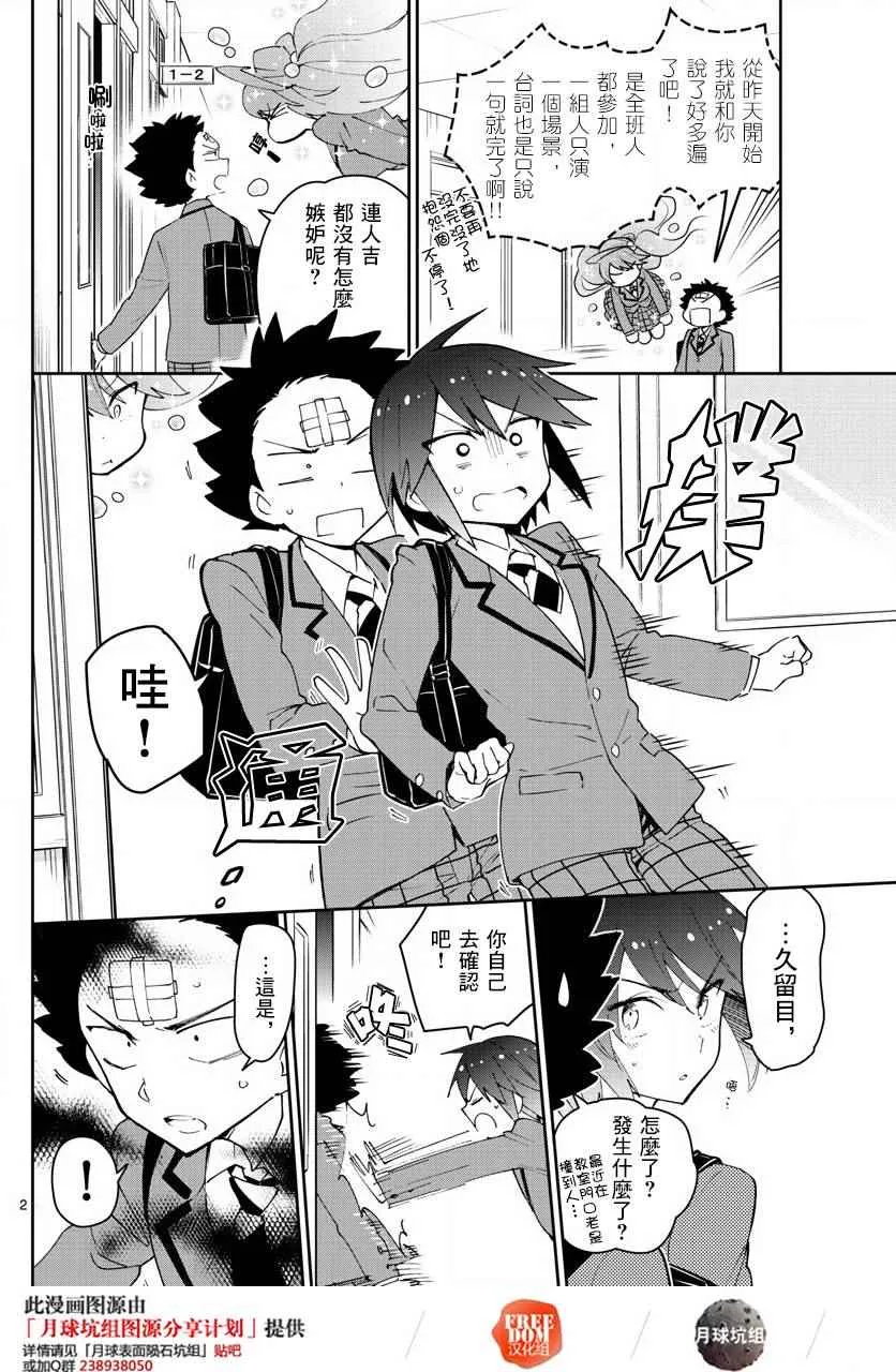 第85话 少女悲剧 第6页