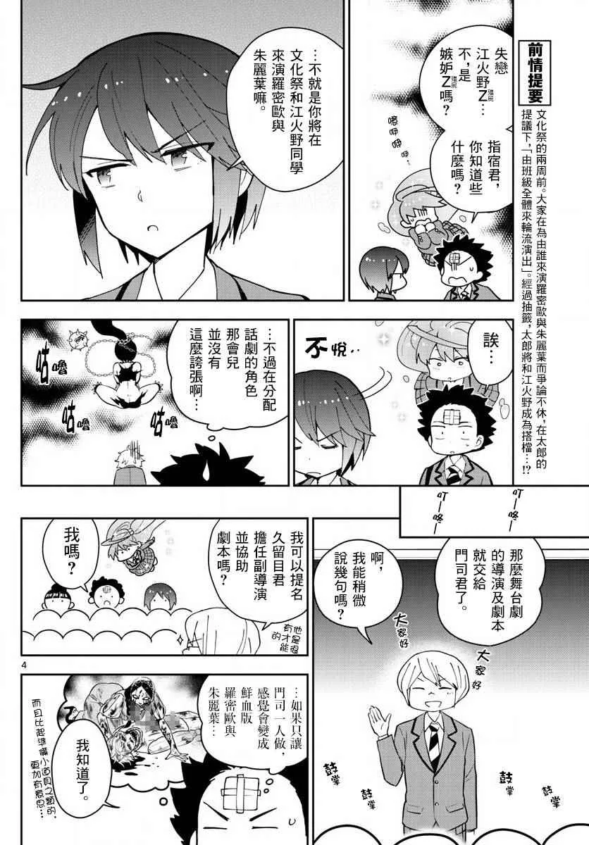 第85话 少女悲剧 第7页