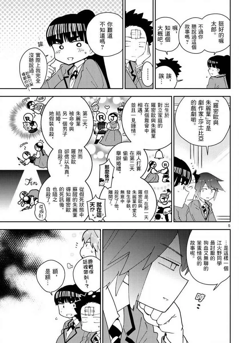 第85话 少女悲剧 第8页