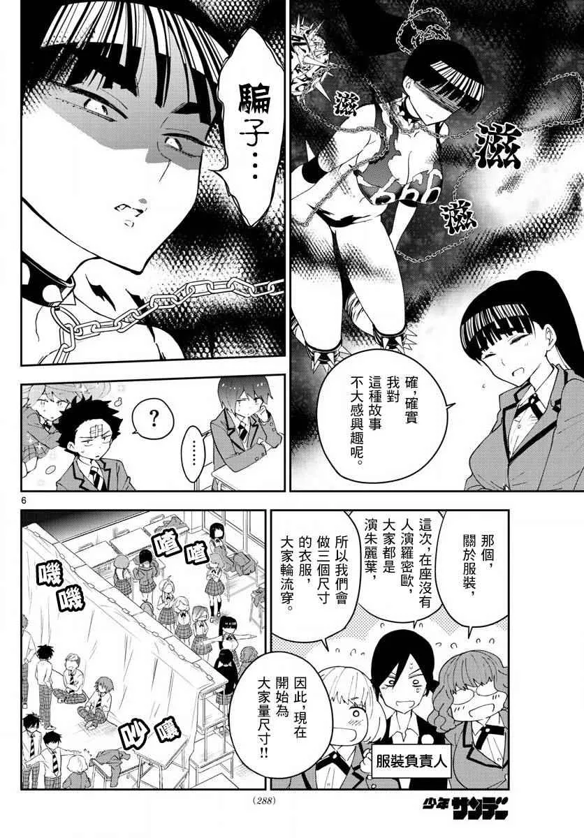 第85话 少女悲剧 第9页