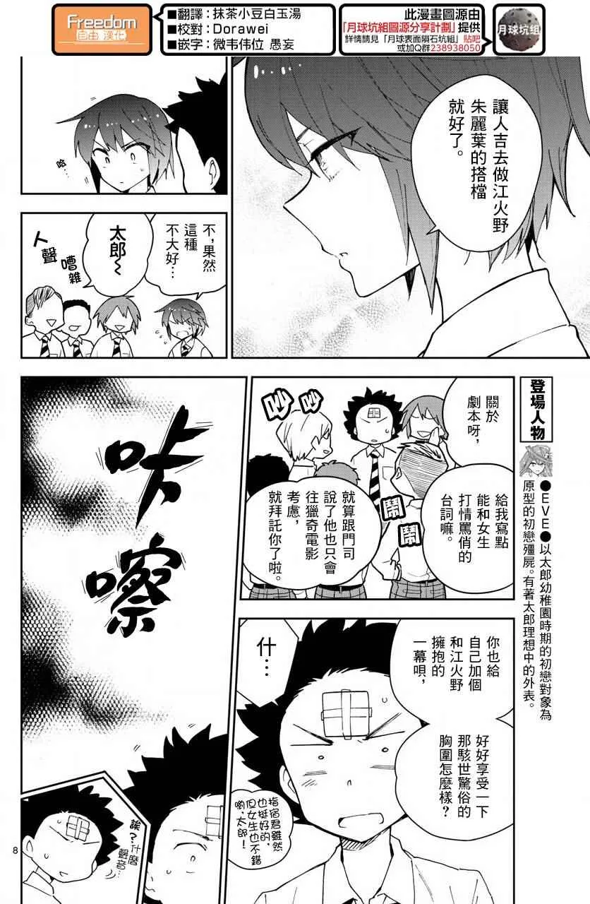 第85话 少女悲剧 第10页