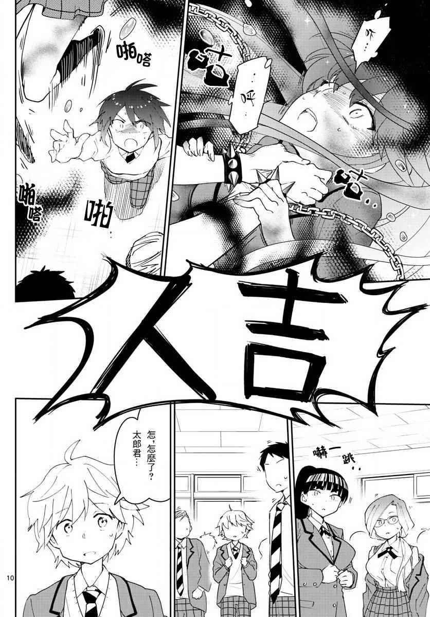 第85话 少女悲剧 第12页