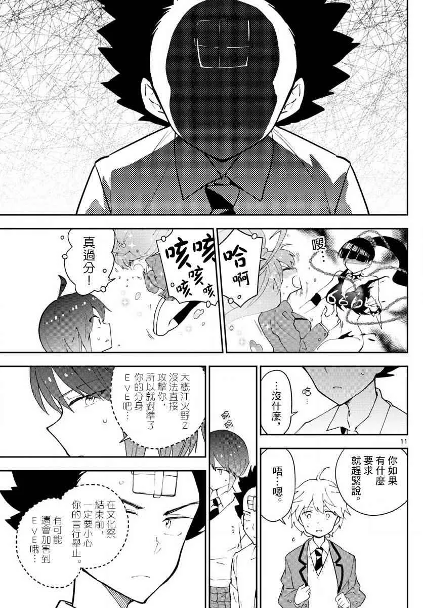 第85话 少女悲剧 第13页