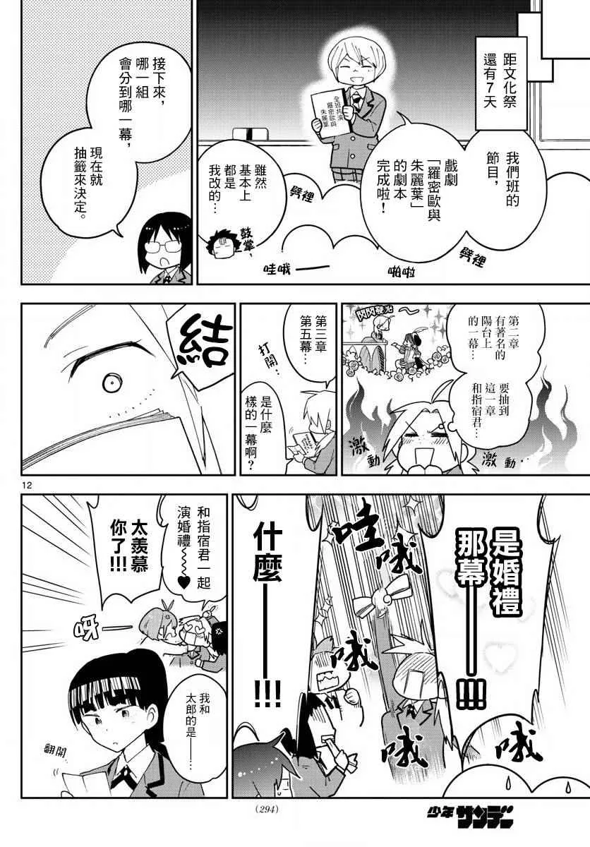 第85话 少女悲剧 第14页