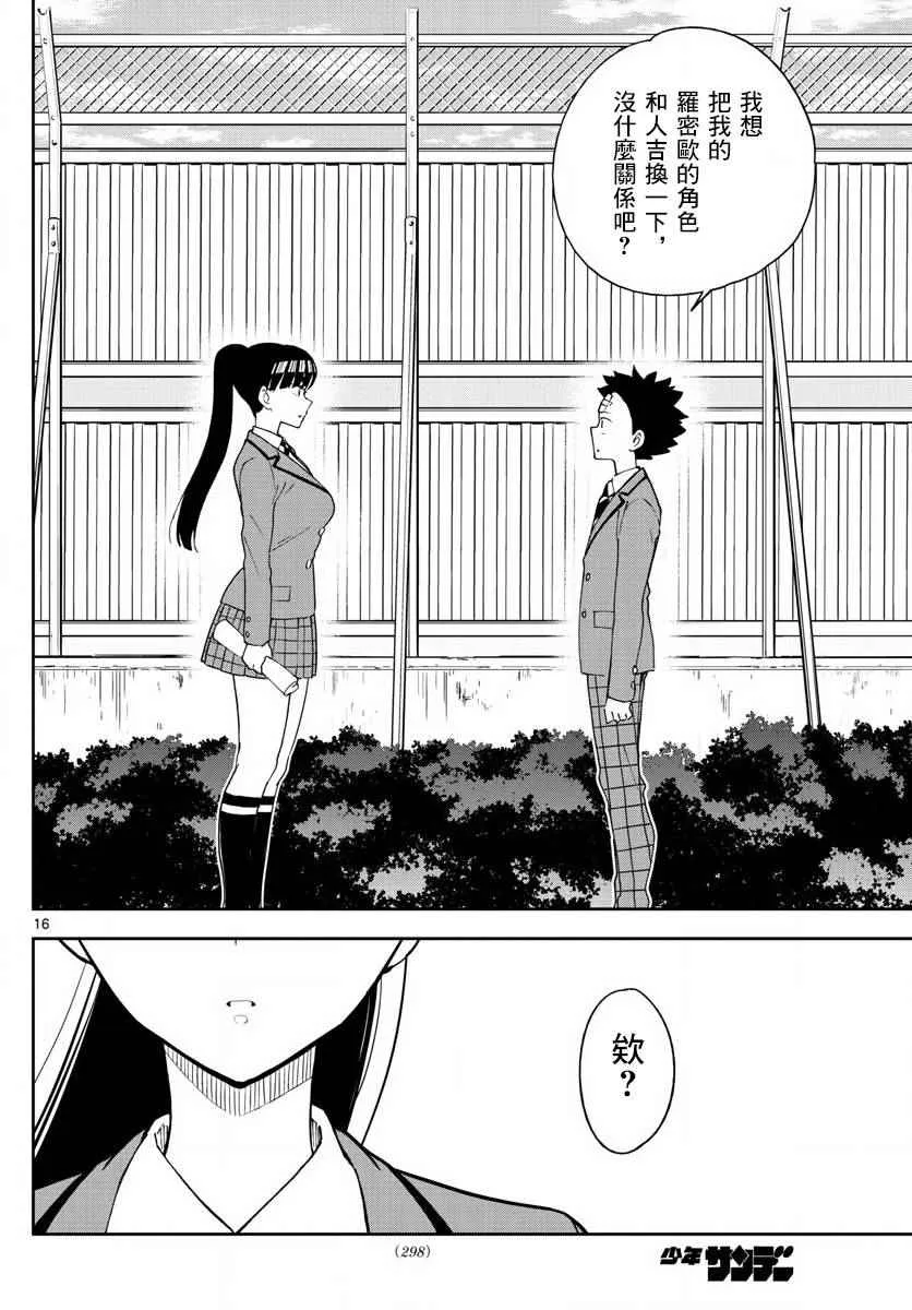 第85话 少女悲剧 第16页