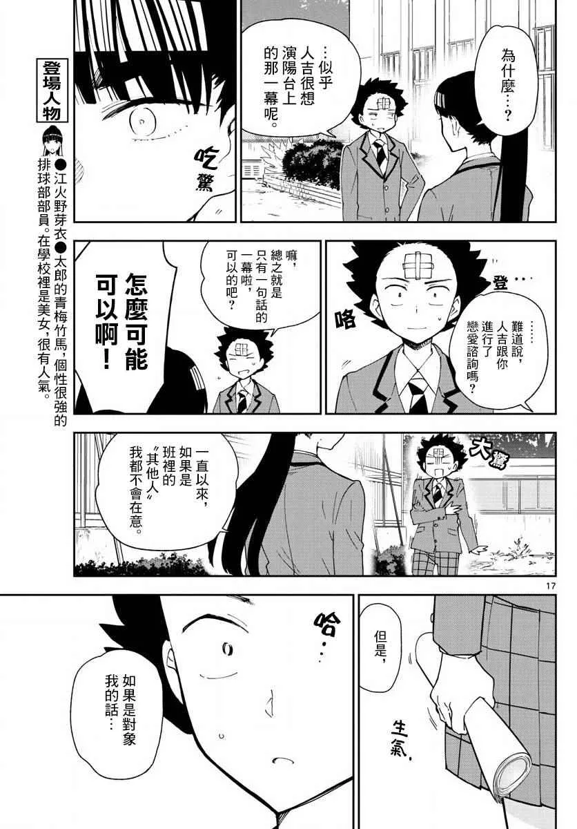 第85话 少女悲剧 第17页