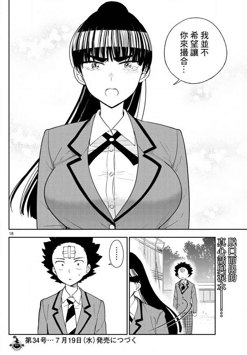 第85话 少女悲剧 第18页
