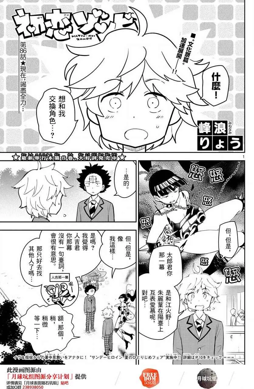 第86话 现在，竭尽全力… 第1页