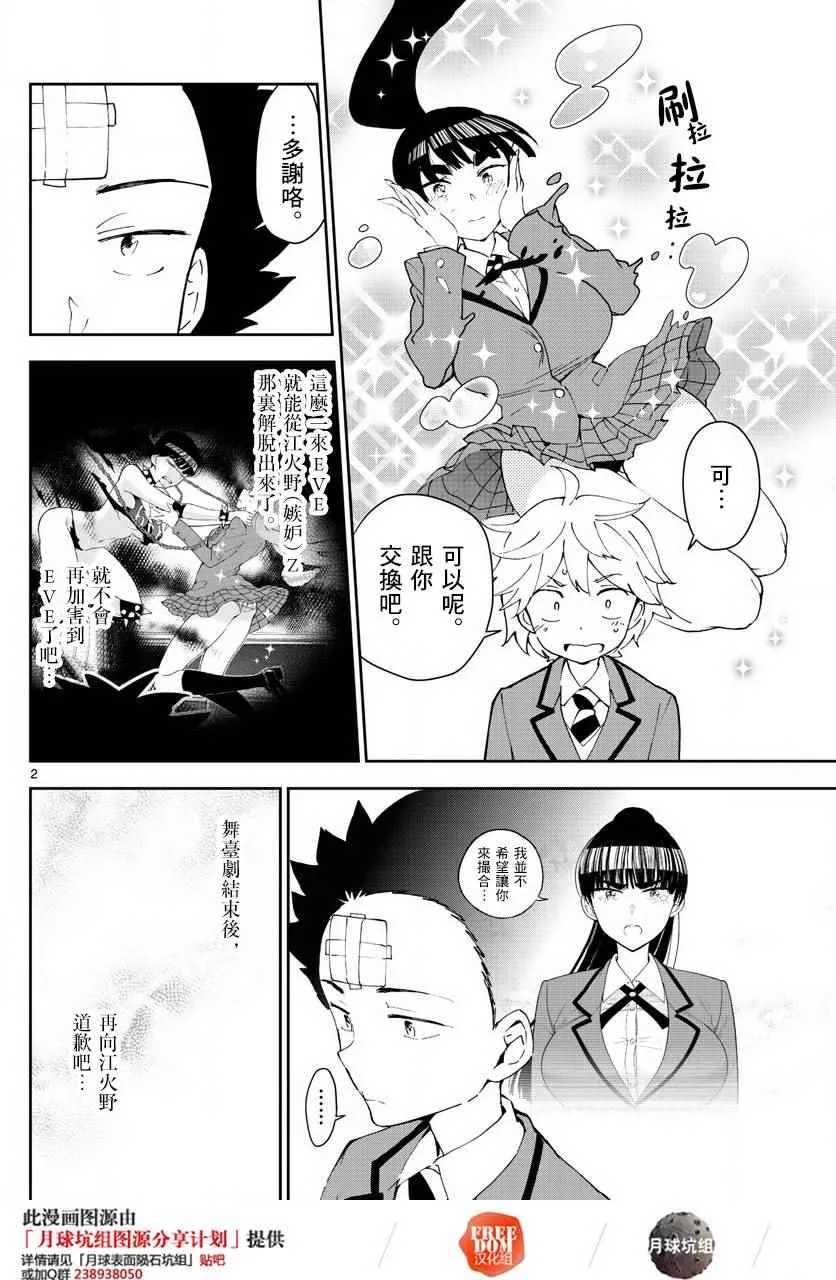 第86话 现在，竭尽全力… 第2页